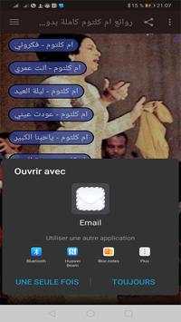 روائع ام كلتوم اغاني كاملة بدون نت screenshot 5