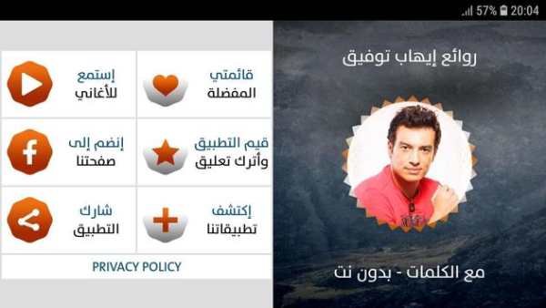 إيهاب توفيق 2019 بدون نت 7 تصوير الشاشة