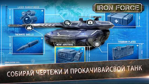 Iron Force скриншот 7