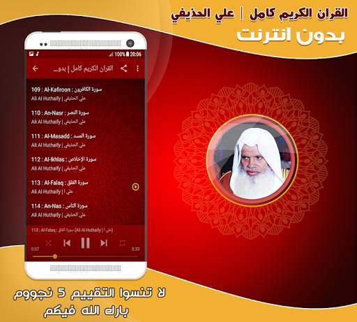ali al huthaify Quran Full Offline screenshot 3