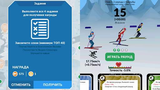 Биатлон Менеджер 2021 скриншот 7