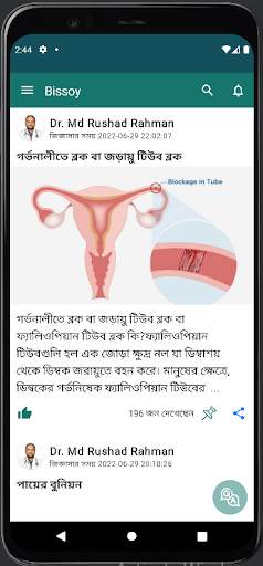 Bissoy : Online Doctors screenshot 7