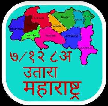 7/12 Utara Maharashtra screenshot 1