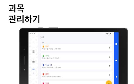 스쿨 플래너 - 시간표 screenshot 12