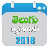 Telugu Calendar 2018 1.0