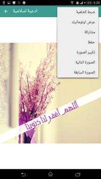 صور اسلامية - ادعية دينية 2 تصوير الشاشة