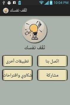 ثقف نفسك screenshot 5
