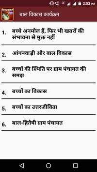 Gram Panchayat App in Hindi screenshot 8