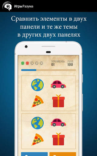 Игры Разума скриншот 4
