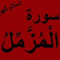 Surah Muzzammil Offline PDF logo