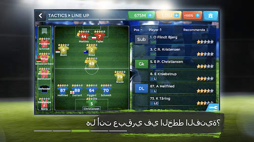 FMU - Football Manager Game 3 تصوير الشاشة