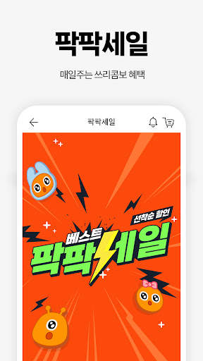 티몬 screenshot 3