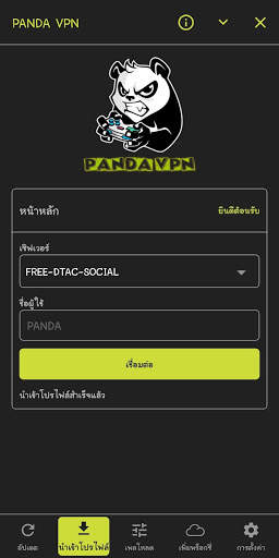 PANDA VPN screenshot 3