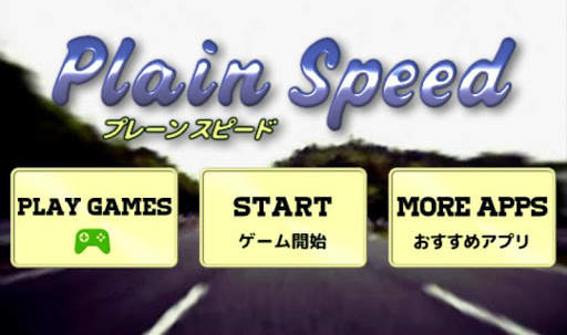 3Dドライブ　Plain Speed screenshot 8