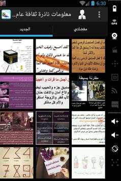 أقوال و حكم تهز القلوب و ثقافة скриншот 6