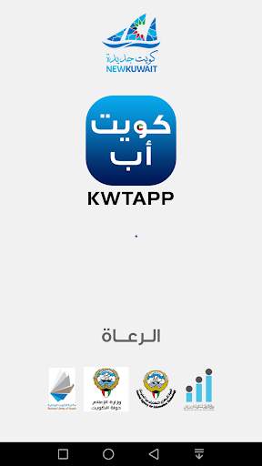 كويت اب Kuwait App screenshot 1