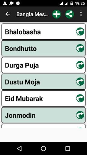 বাংলা বার্তা Bangla Messages screenshot 1