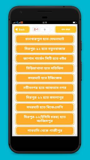 Bus Fare Dhaka | বাস ভাড়া screenshot 2