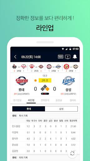 프로야구 LIVE - KBO 완전정복 필수 앱 screenshot 3