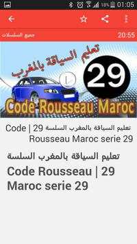 ta3lim siya9a maroc 3 تصوير الشاشة