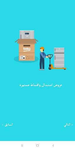 Beko Sudan - بيكو سودان screenshot 2