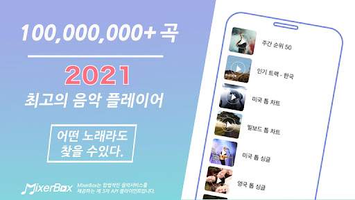 음악플레이어: MixerBox screenshot 1