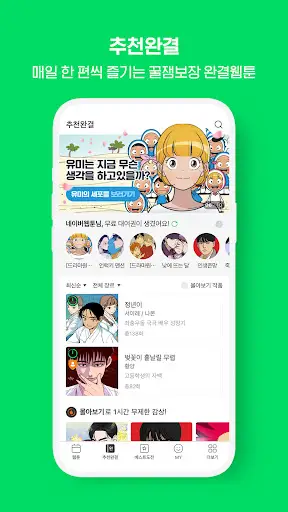 네이버 웹툰 - Naver Webtoon screenshot 6