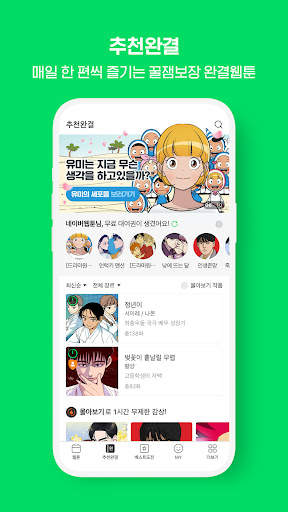 네이버 웹툰 - Naver Webtoon screenshot 6