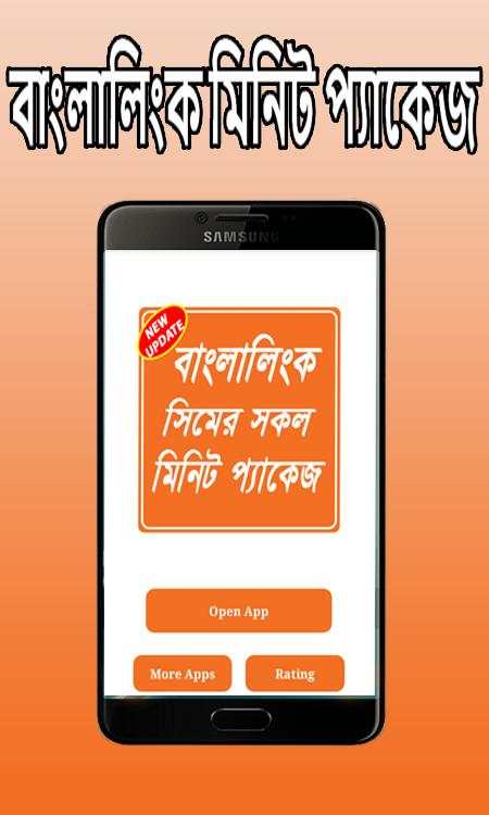 Minite offer banglalink-বাংলালিংক মিনিট প্যাক screenshot 1