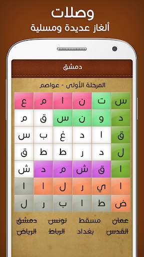 لعبة كلمة السر : وصلات 3 تصوير الشاشة