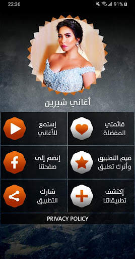 شيرين عبد الوهاب 2021 بدون نت screenshot 2
