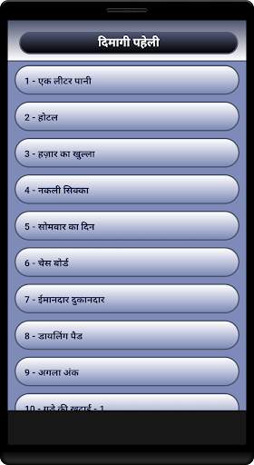 Dimagi Paheli - Hindi Puzzles screenshot 1