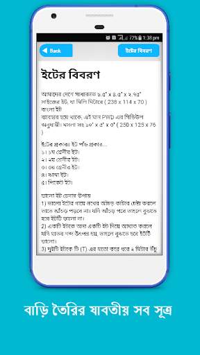 ঘর বাড়ি তৈরির হিসাব নিকাশ Home screenshot 3