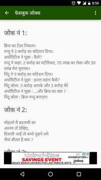 Very Funny Jokes | मजेदार जोक screenshot 4