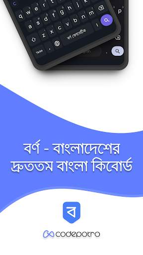 Borno: Bangla Keyboard screenshot 1