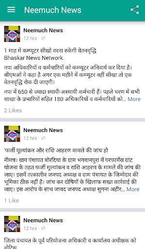 नीमच समाचार और यूटिलिटीज screenshot 3