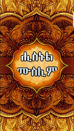 HISNUL MUSLIM AMHARIC screenshot 1