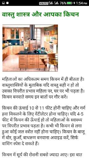 हिंदी वास्तु शास्त्र screenshot 5