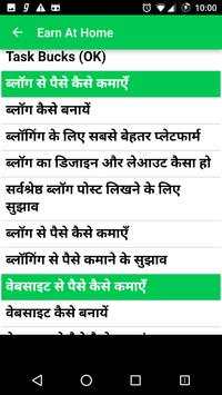 घर बैठे पैसे कमाएं - Earn Money at Home स्क्रीनशॉट 2