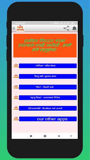 Nepali Novel - नेपाली उपन्यास screenshot 2