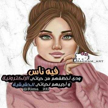 رمزيات  بنات بدون نت 2019 4 تصوير الشاشة