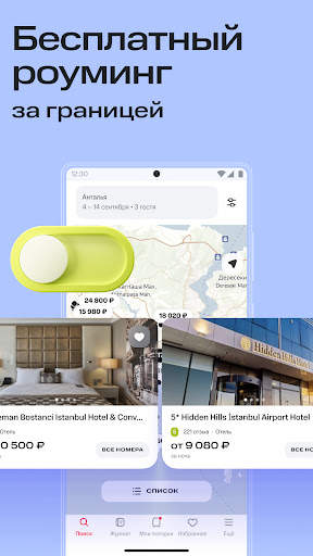 МТС Travel: Отели, Гостиницы screenshot 4