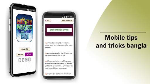 মোবাইল টিপস বাংলা mobile tips screenshot 8