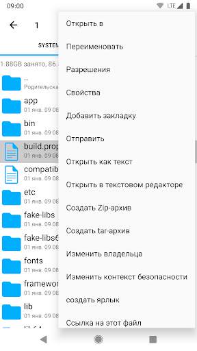 Root Explorer скриншот 7
