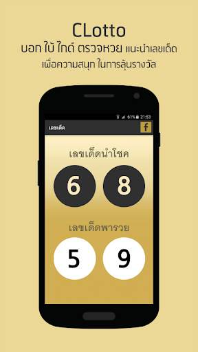 CLotto - บอก ใบ้ ไกด์ ตรวจหวย screenshot 6