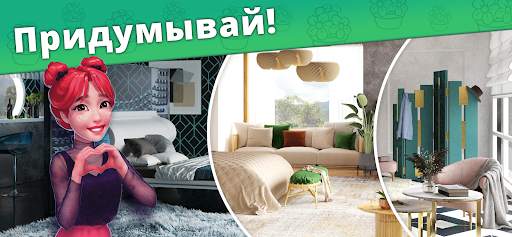 Дизайнерские Истории Твой Дом скриншот 2