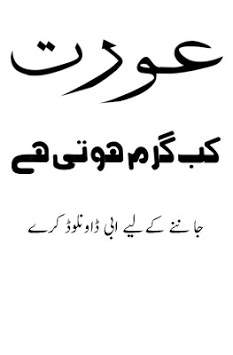 Aurat Kab Garam Hoti Hai screenshot 1