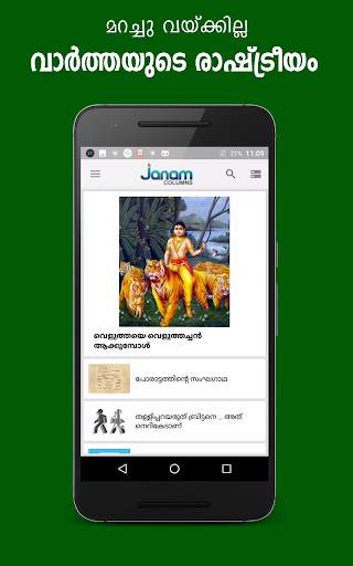 Janam TV screenshot 6