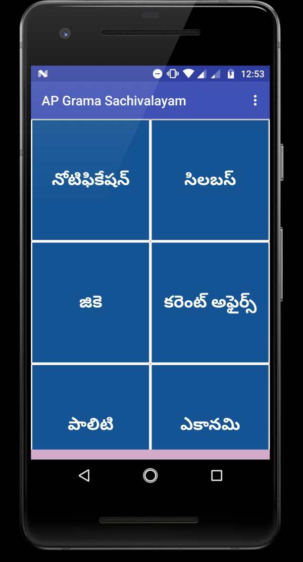 AP Grama Sachivalayam screenshot 1