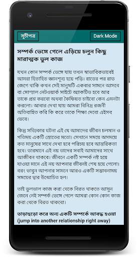 শরীর ও মন ভালো রাখার উপায় screenshot 8